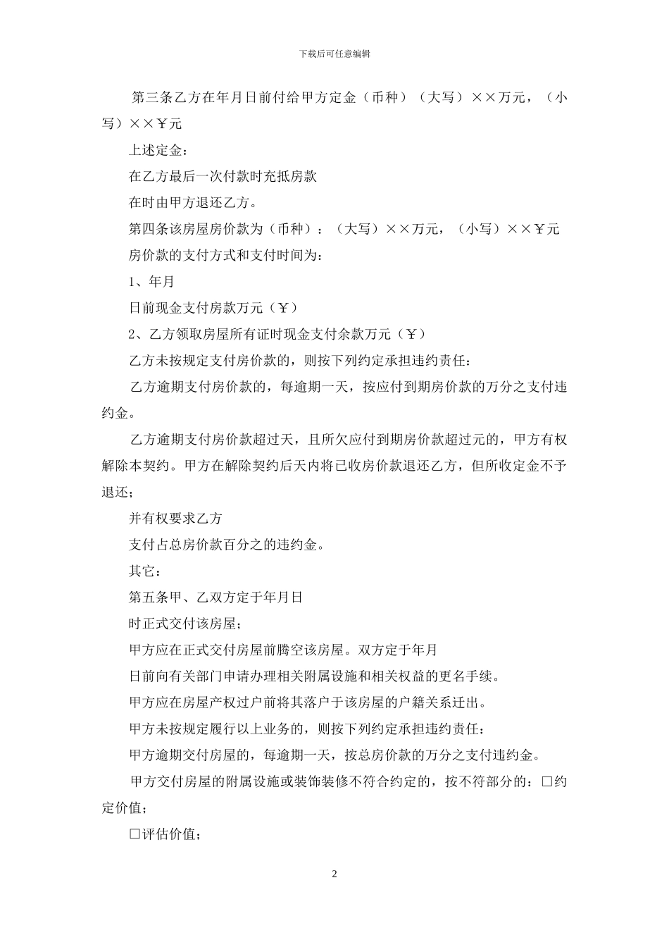 二手房交易合同范本_第2页