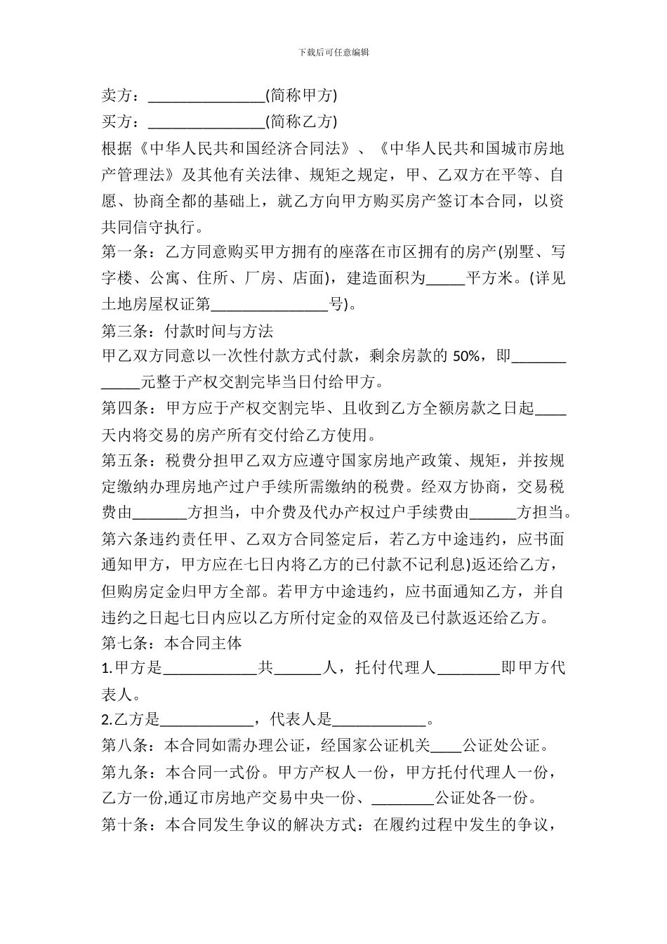 二手房交易合同范本新_第2页