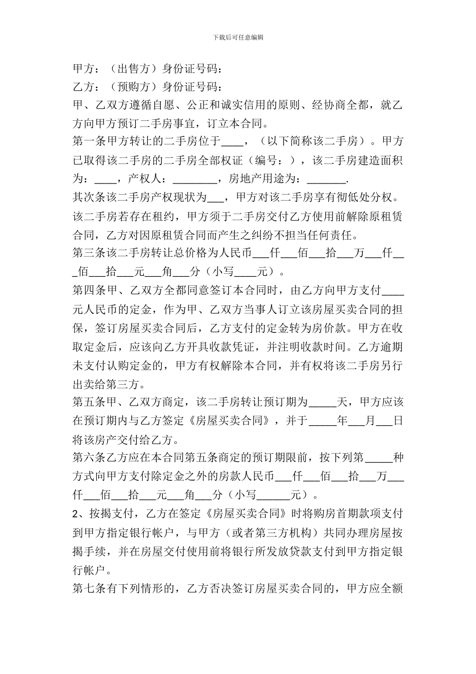 二手房交易定金协议书_第2页