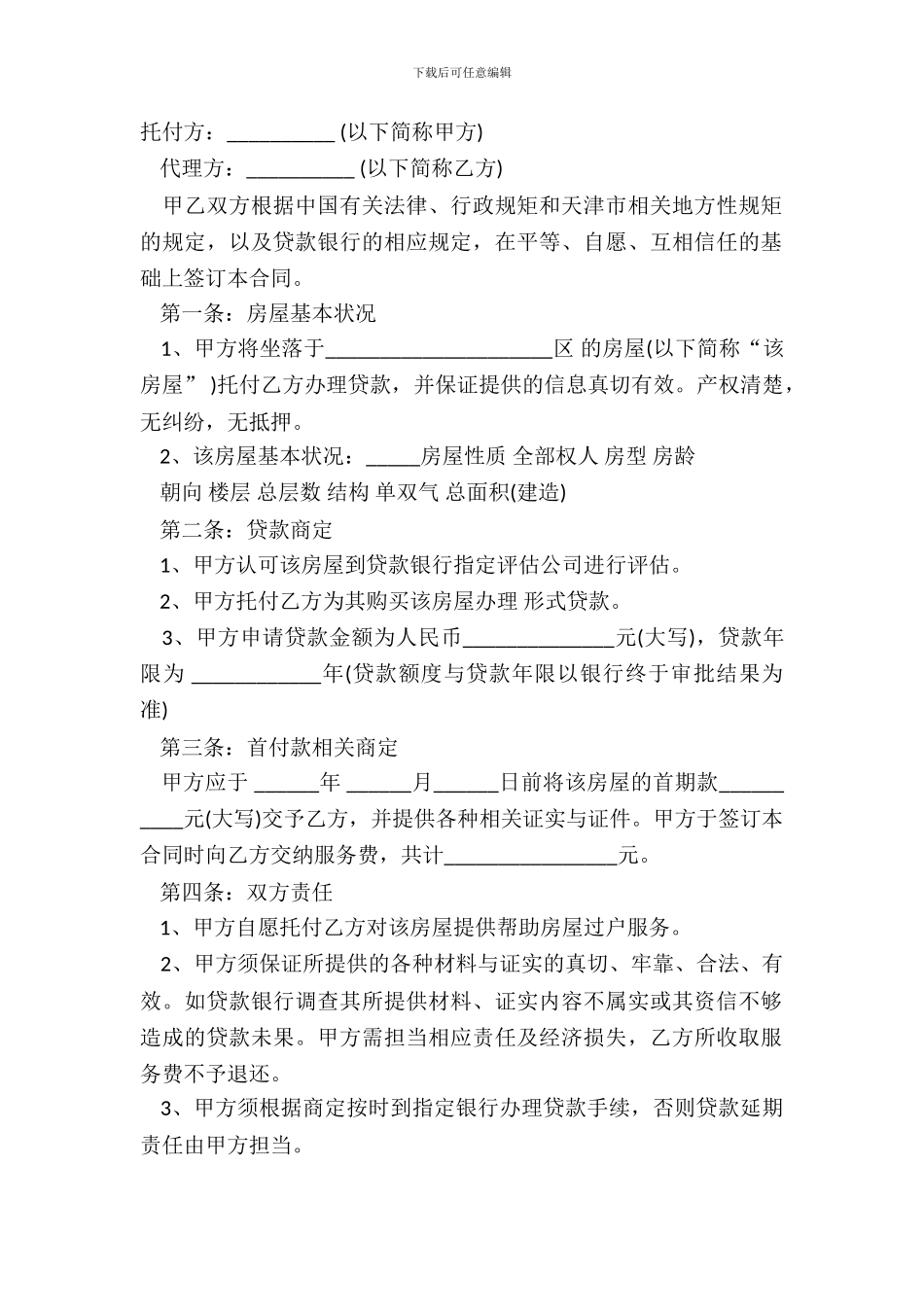 二手房借款合同_第2页