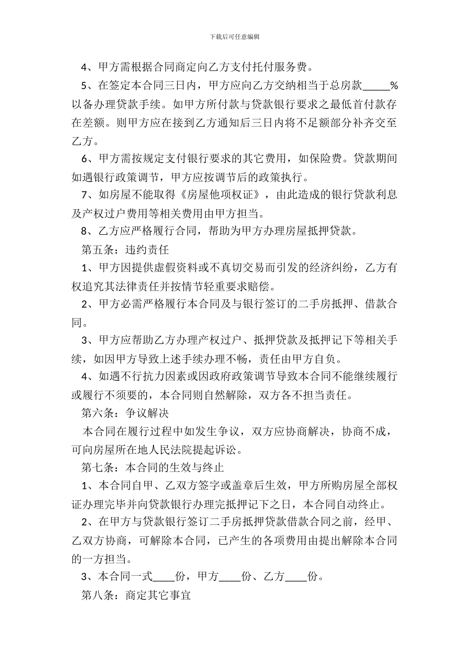 二手房借款合同_第3页