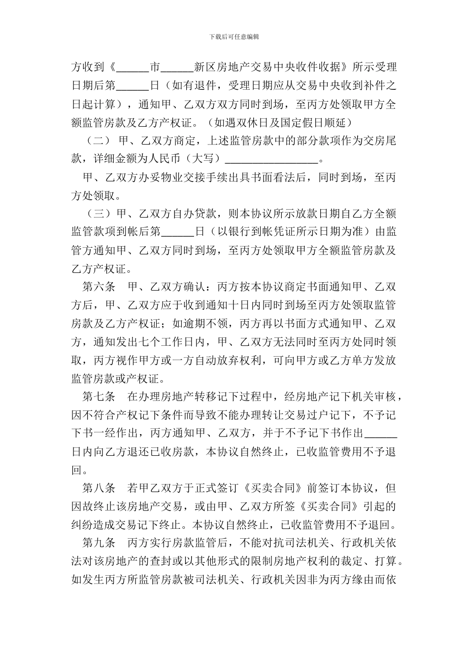 二手房交易资金监管服务协议_第3页