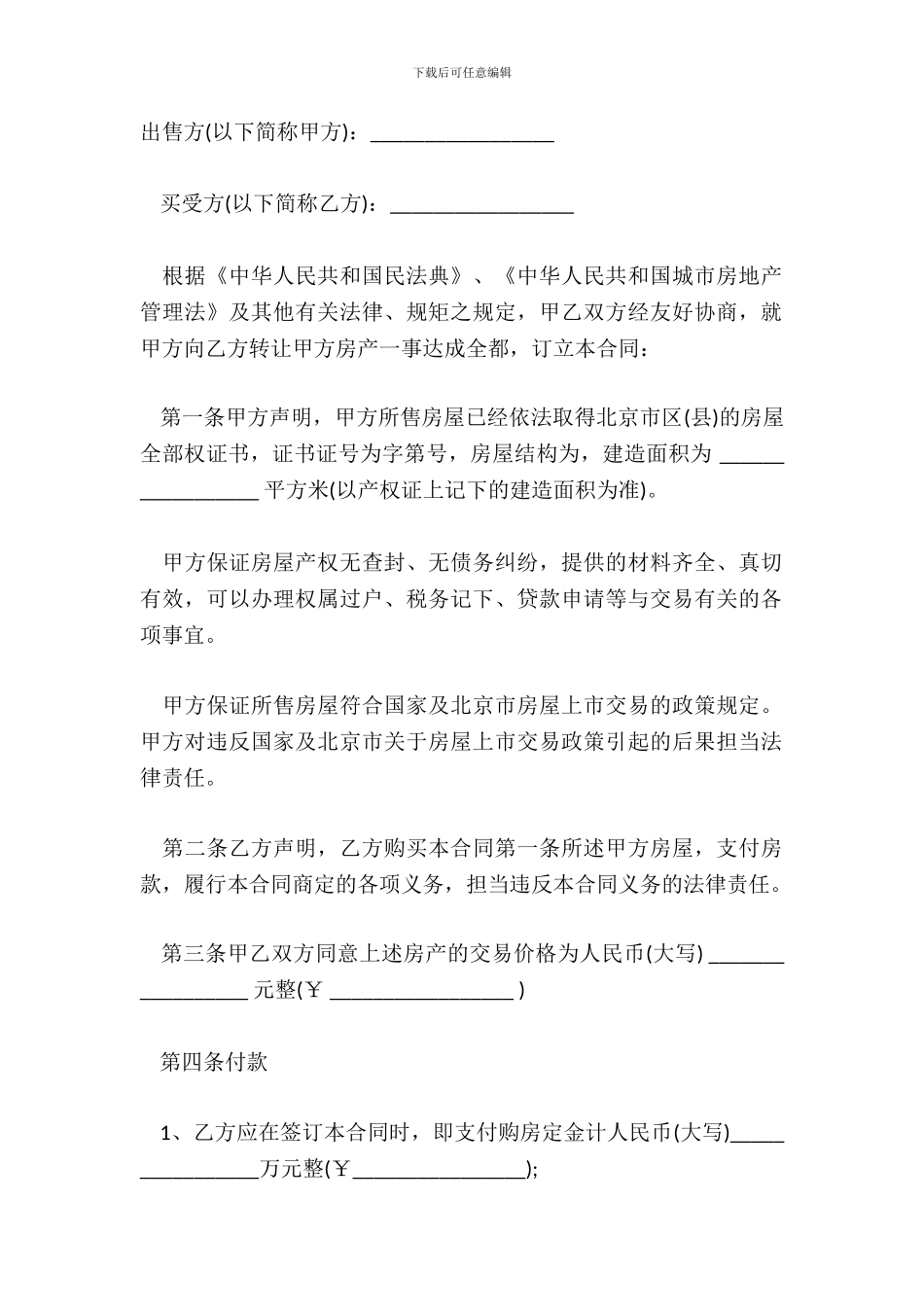 二手房全款买卖合同范本_第2页