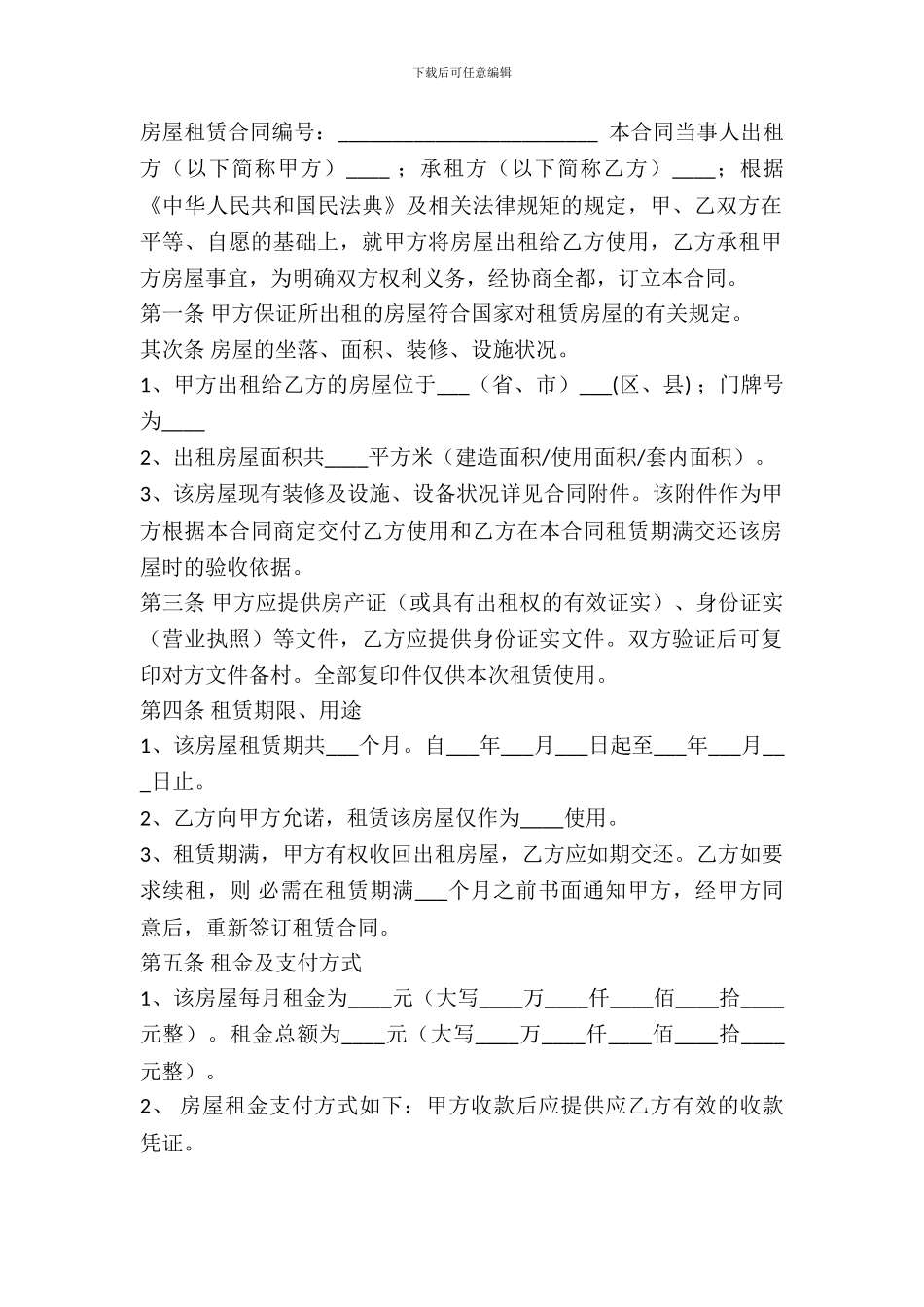 二手房出租合同样本_第2页