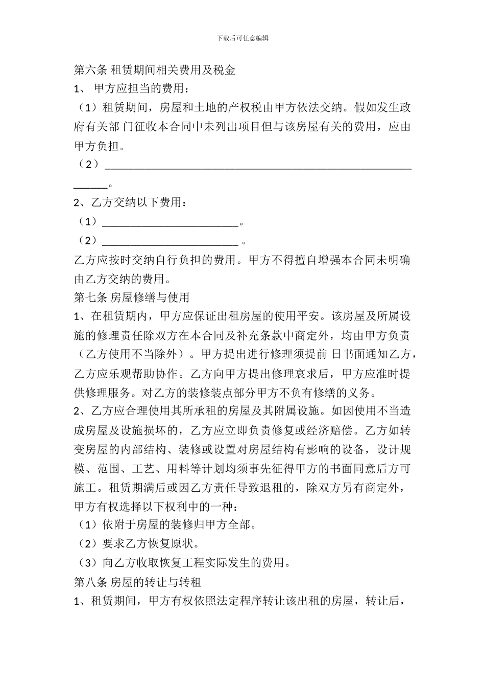 二手房出租合同样本_第3页