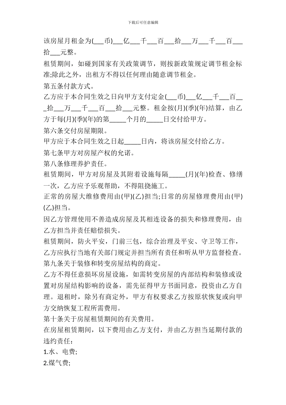 二手房出租合同_第3页