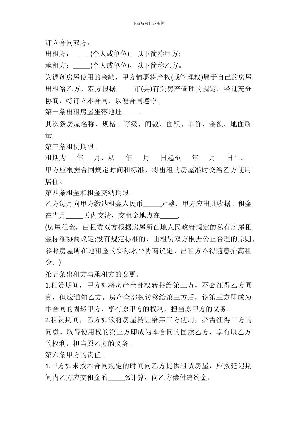 二手房出租合同模板2024_第2页