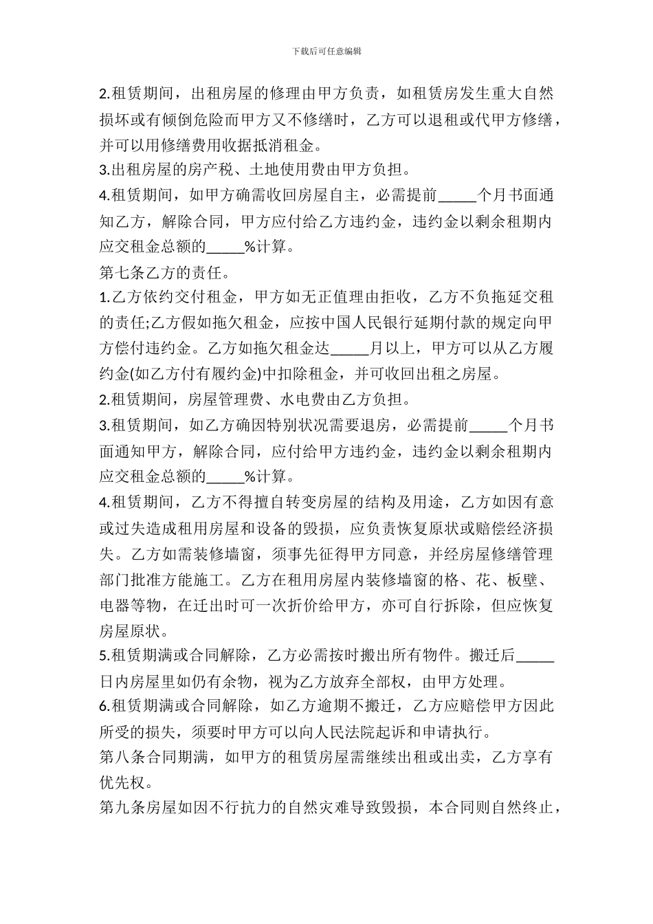 二手房出租合同模板2024_第3页