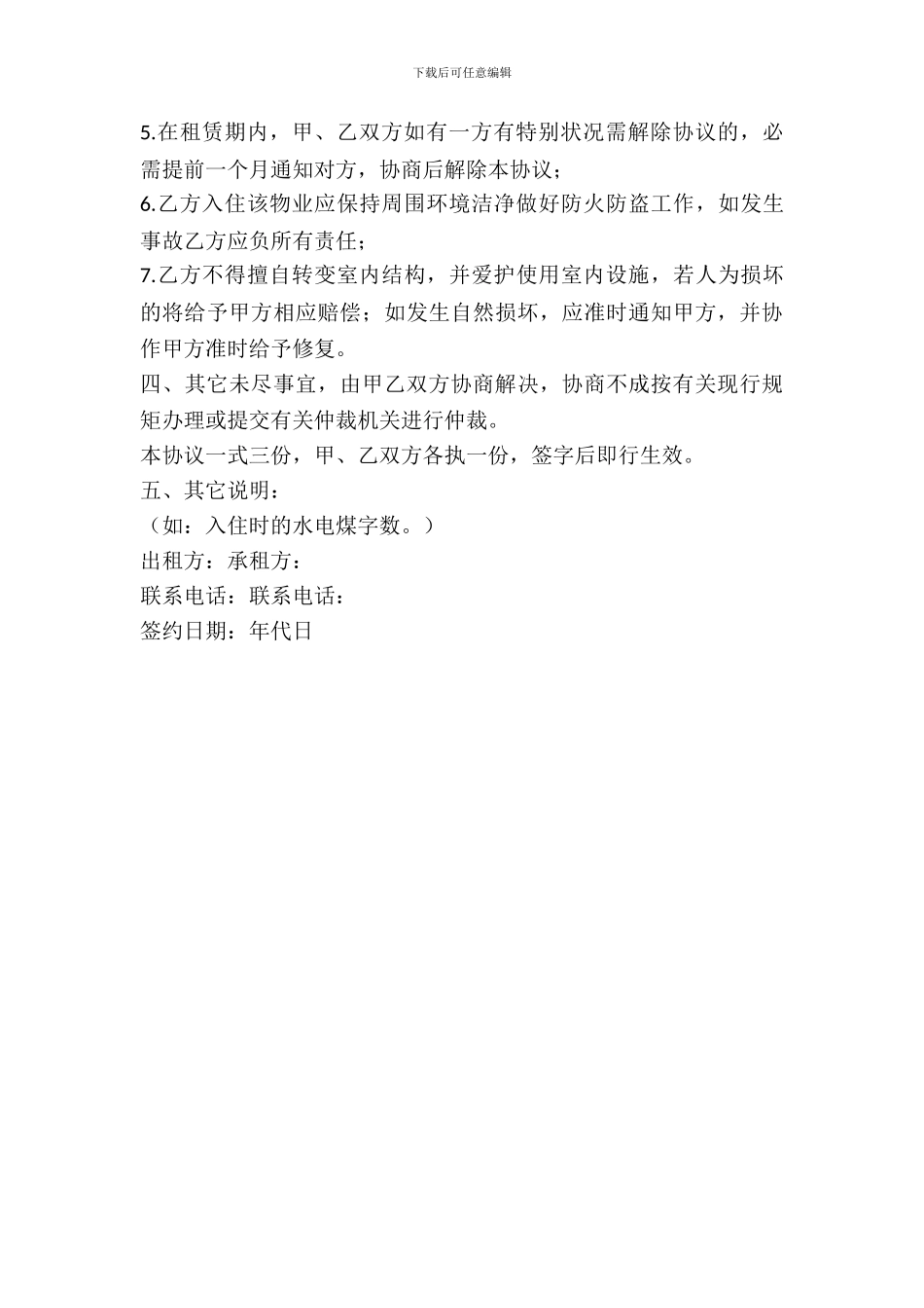 二手房出租合同范文2024_第3页