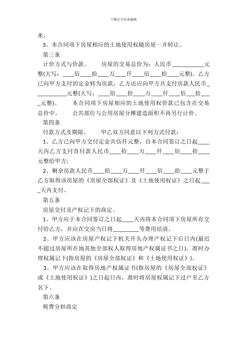 二手房合同书通用样书_第3页