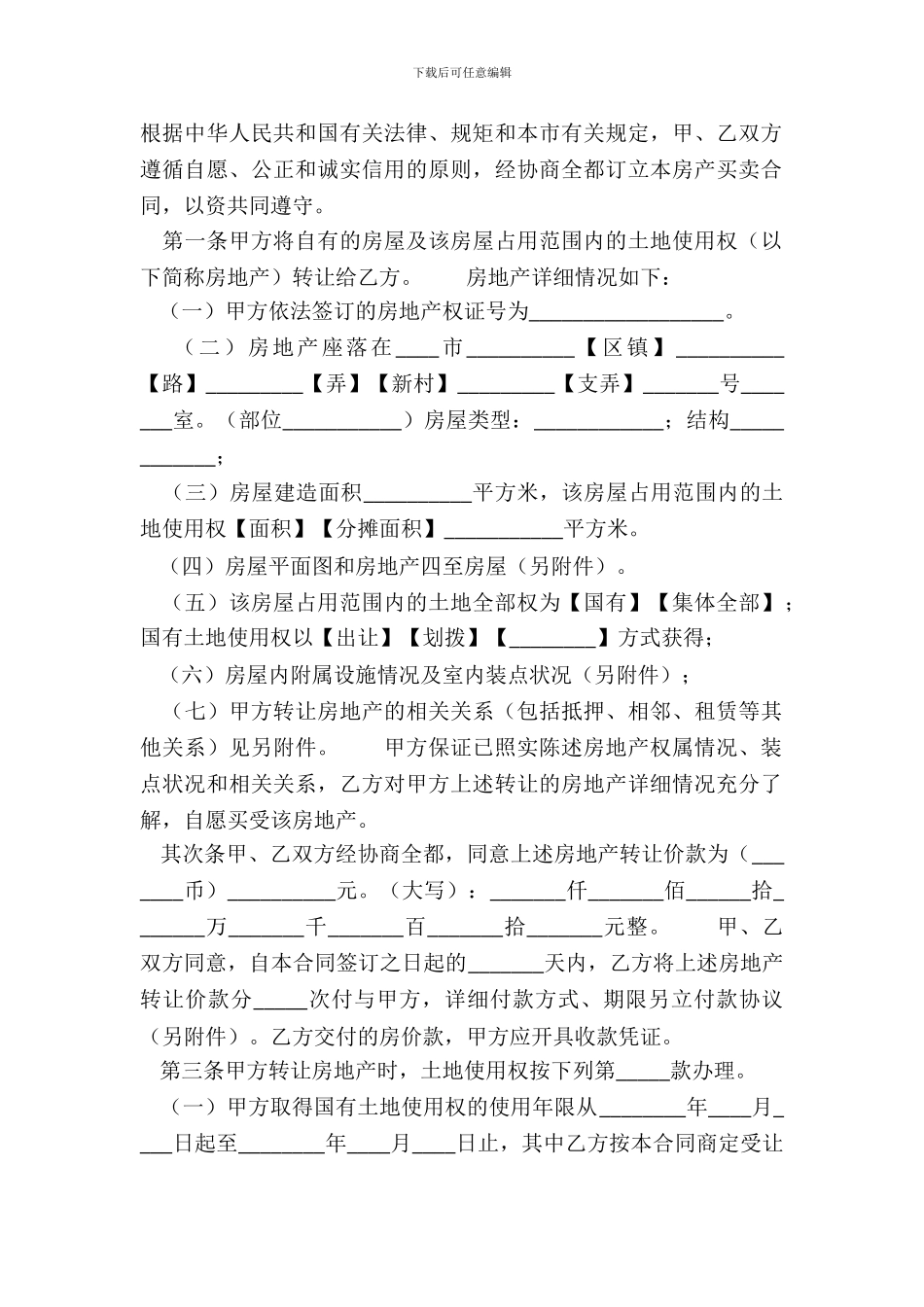 二手房合同标准样书_第2页