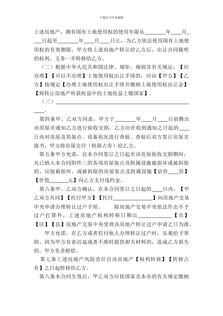 二手房合同标准样书_第3页