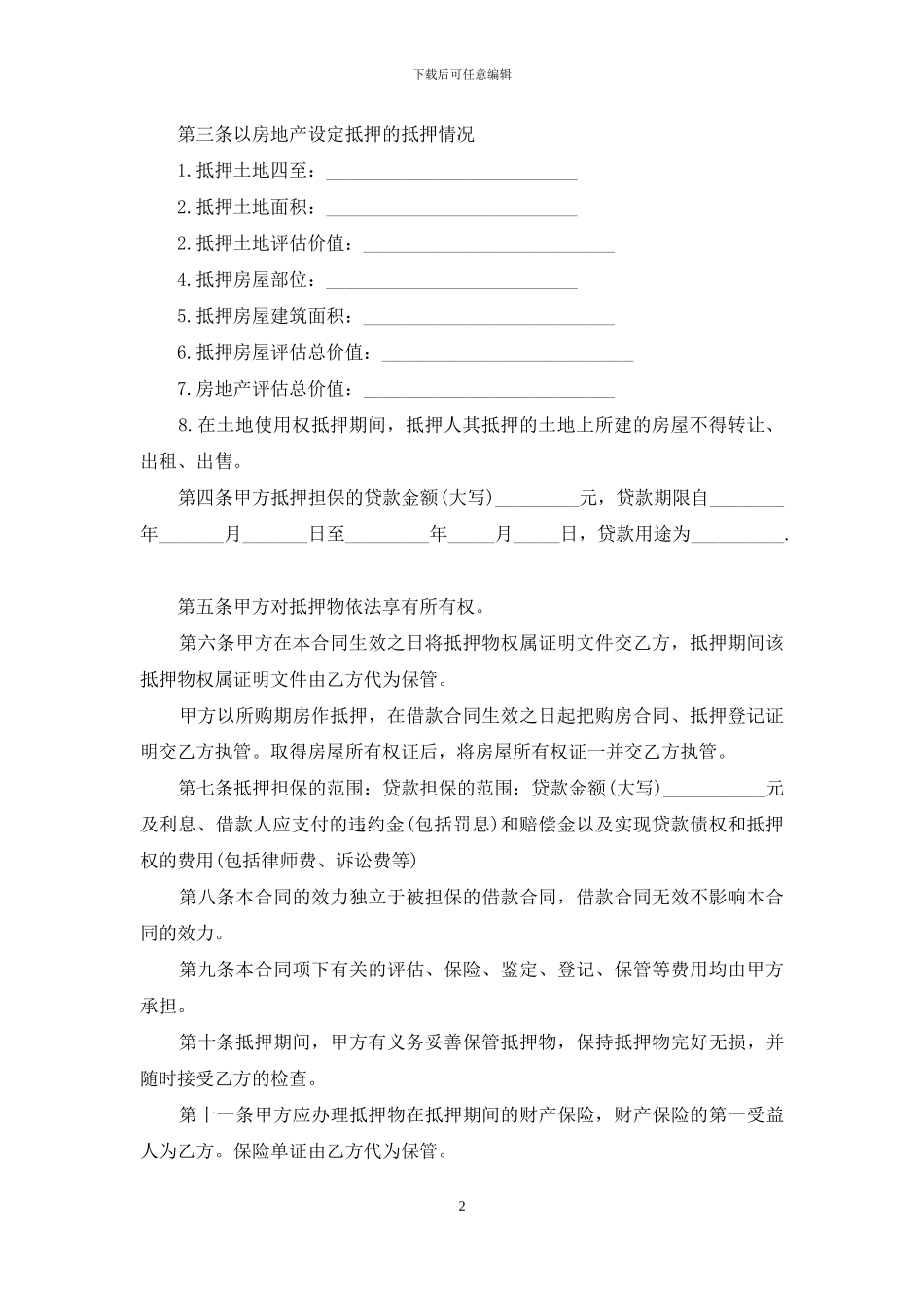 二手房合同合集六篇_第2页