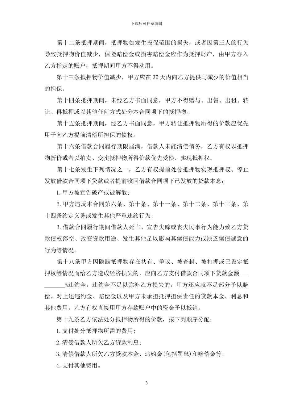 二手房合同合集六篇_第3页