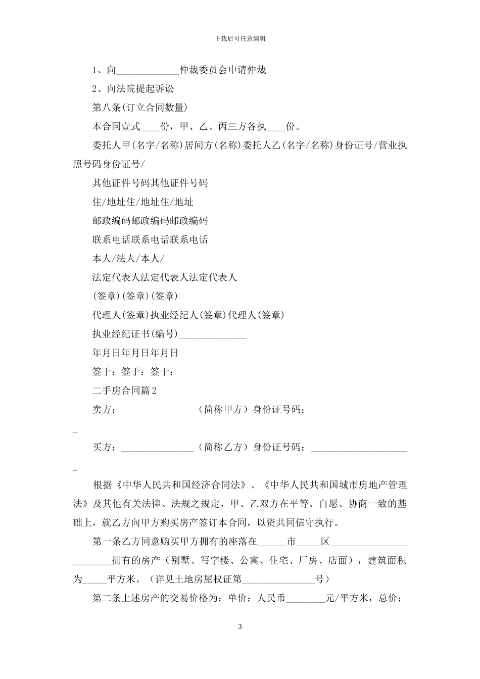 二手房合同模板集合7篇_第3页