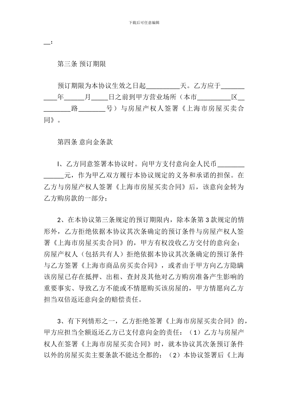 二手房定金合同_第3页