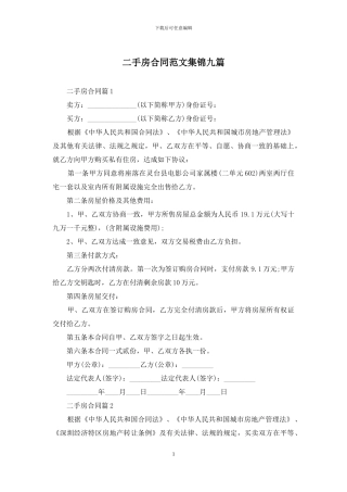 二手房合同范文集锦九篇