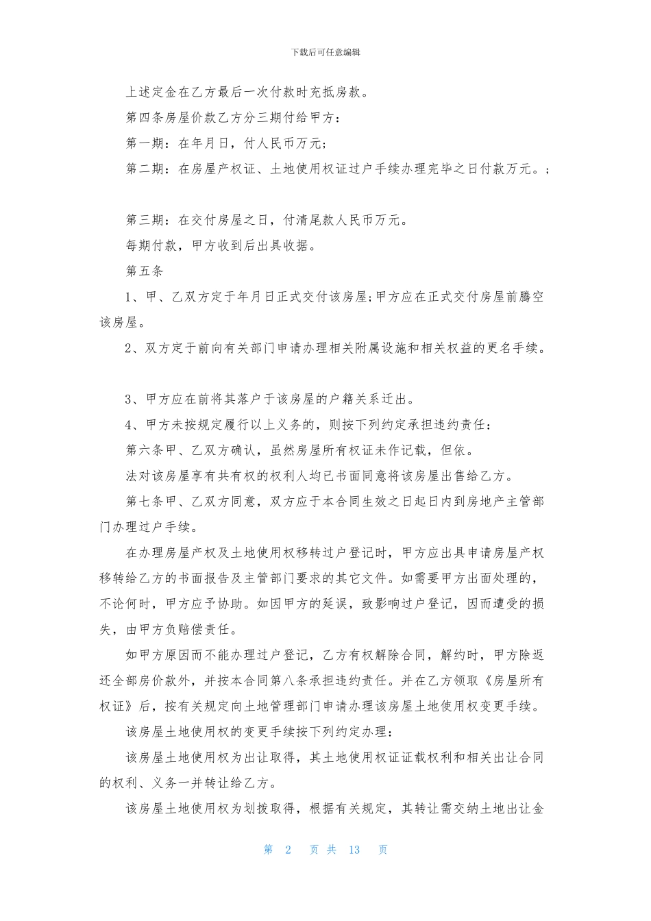 二手房合同集锦八篇_第2页