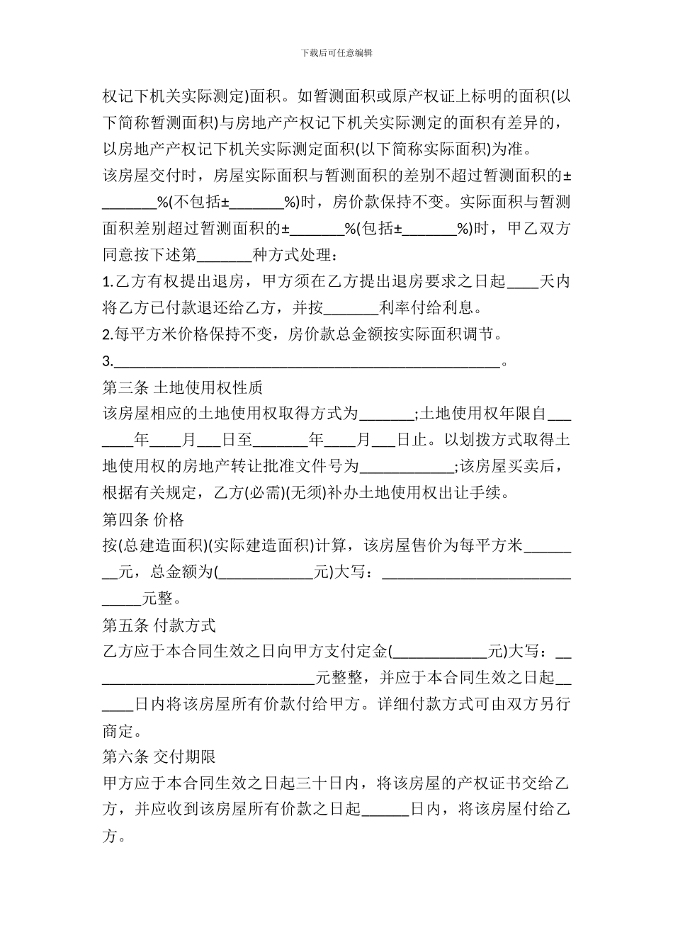 二手房居家买卖合同范本_第3页