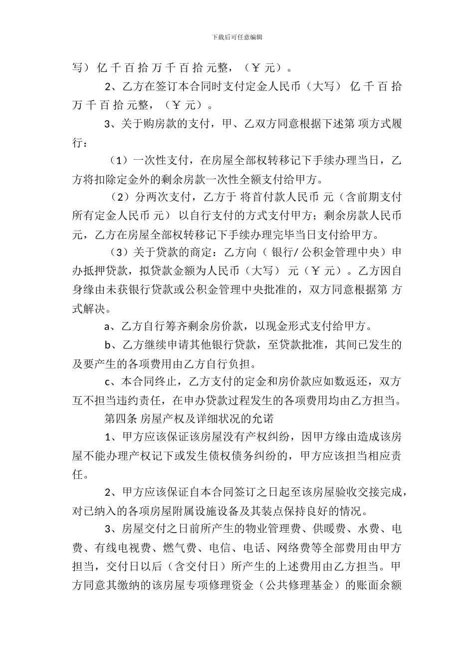 二手房屋买卖协议-_第3页