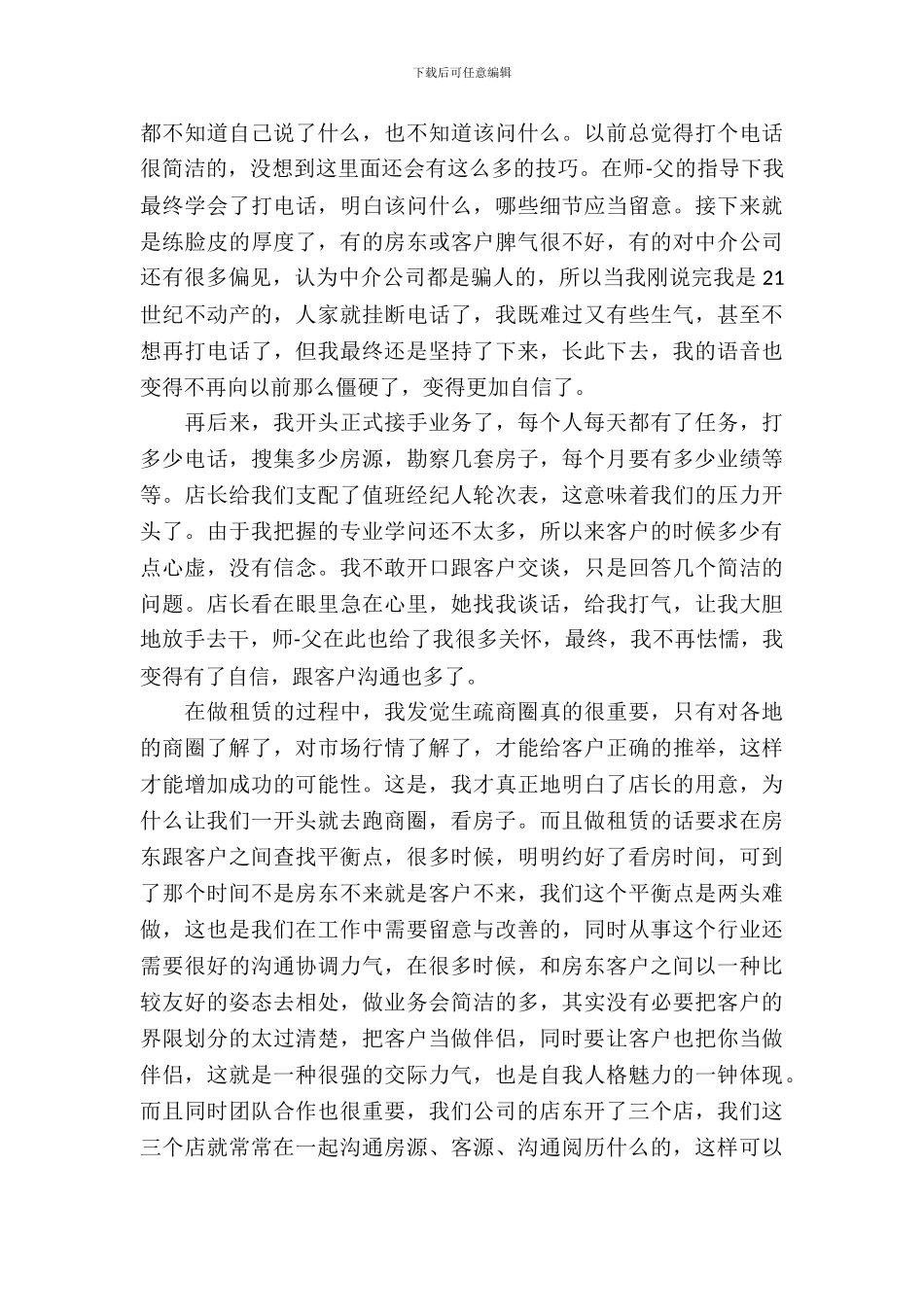 二手房实习报告范文_第3页