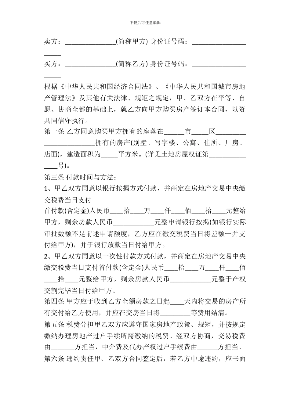 二手房屋买卖协议书-1_第2页