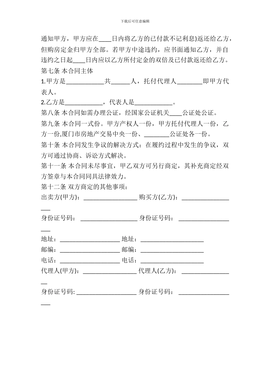 二手房屋买卖协议书-1_第3页