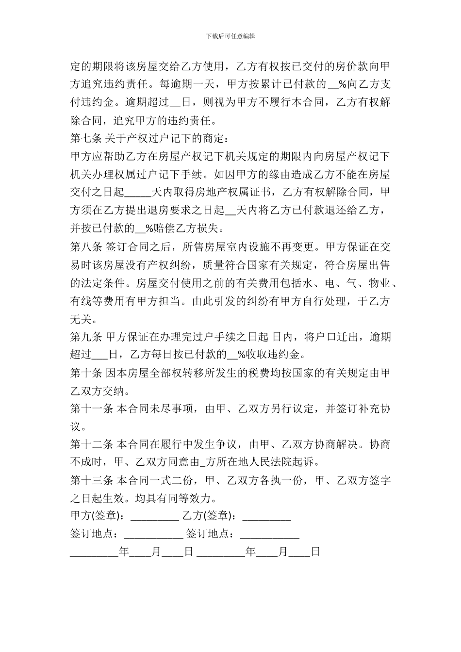 二手房屋买卖协议书范文_第3页