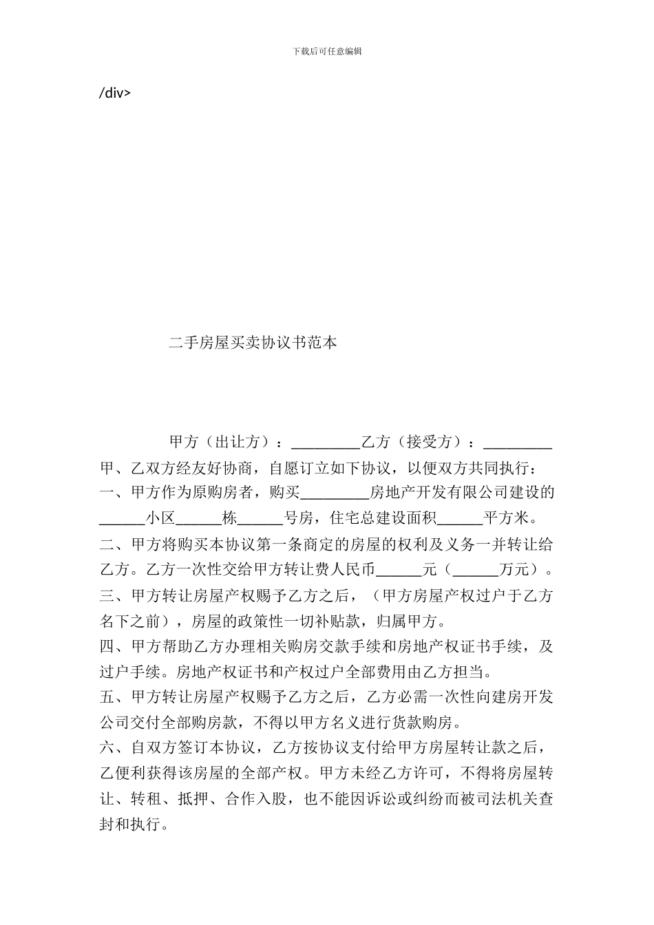 二手房屋买卖协议书范本---房产地产--0_第2页