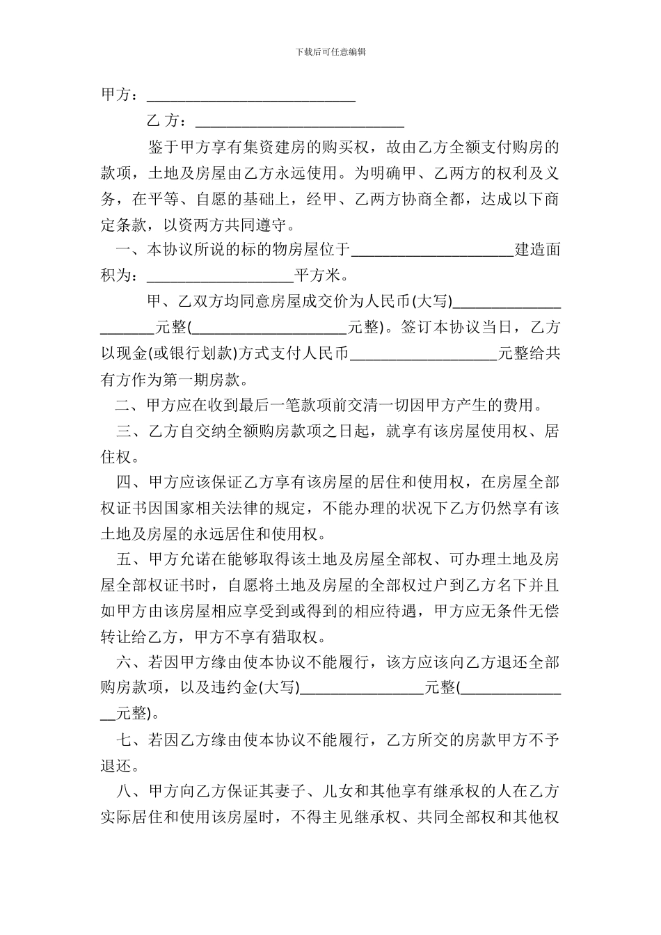 二手房屋买卖协议热门合同范本_第2页
