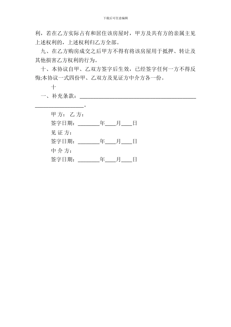 二手房屋买卖协议热门合同范本_第3页