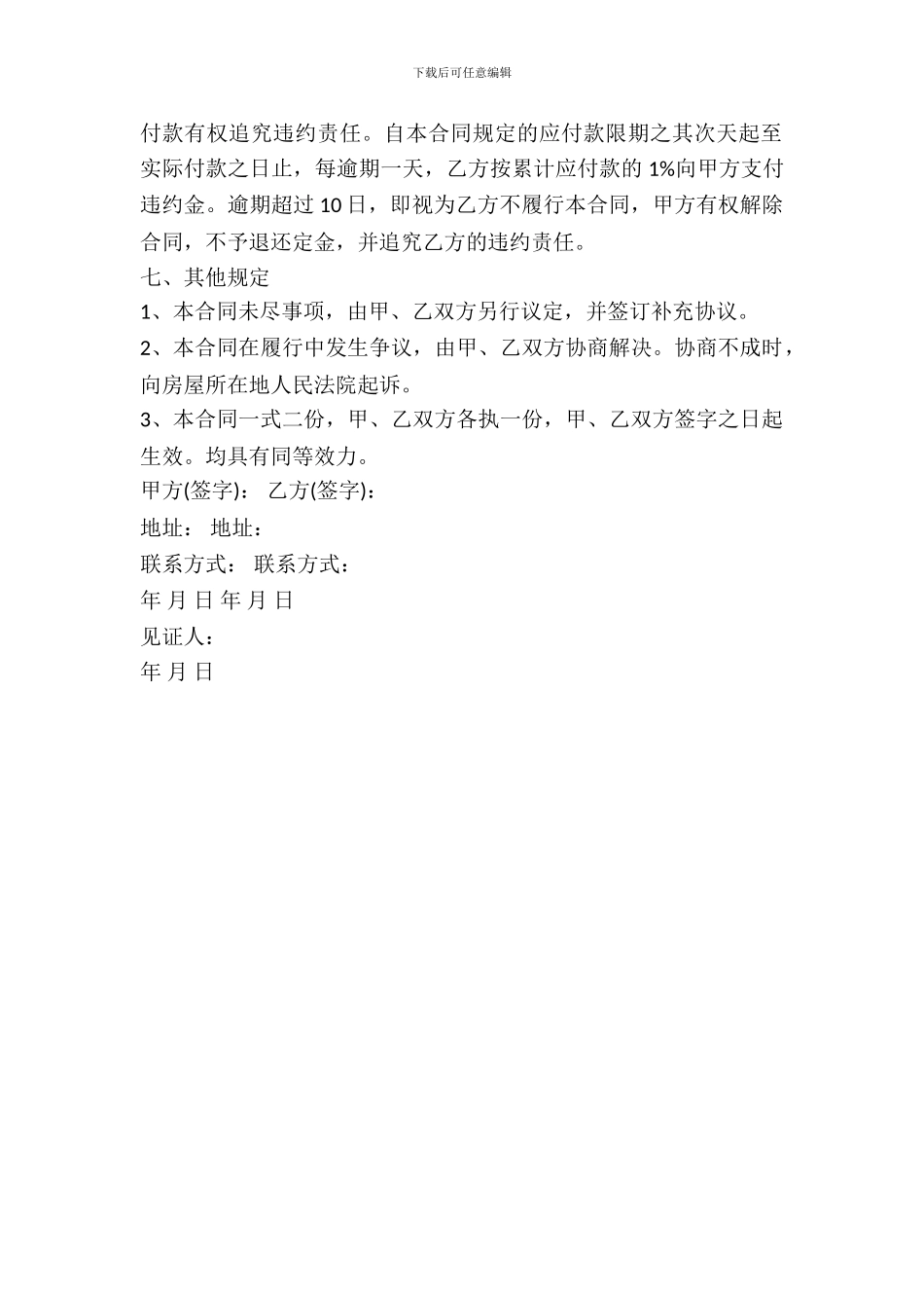 二手房屋买卖合同(小产权类)_第3页