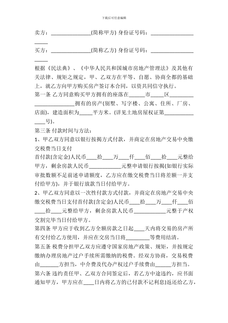 二手房屋买卖协议书范本_第2页