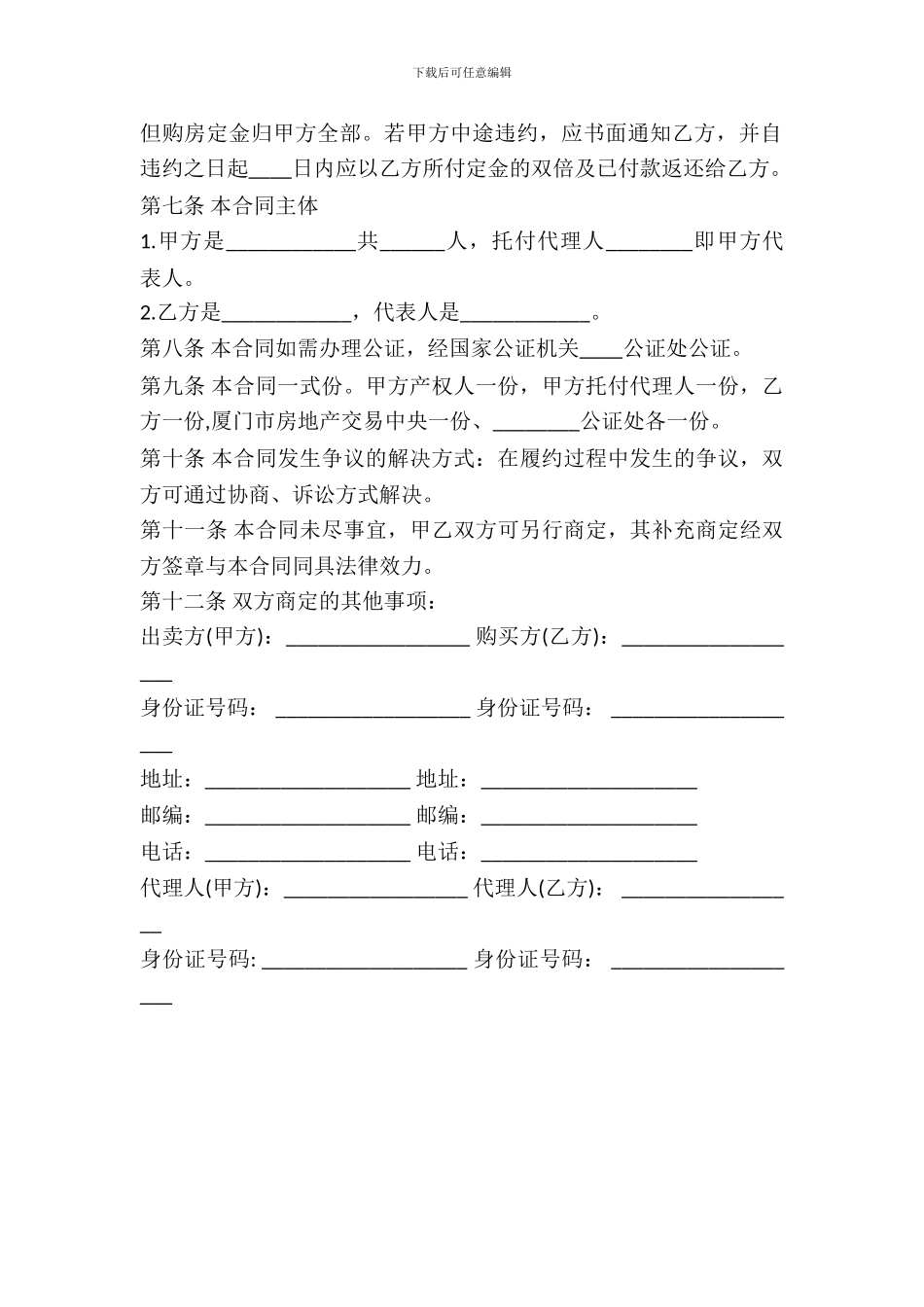 二手房屋买卖协议书范本_第3页