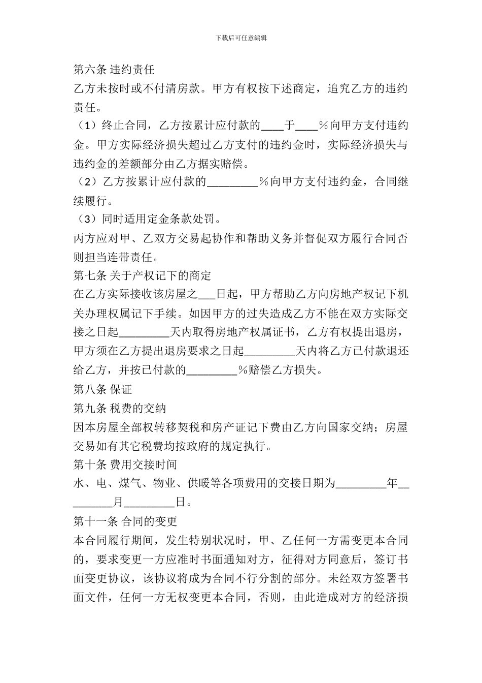 二手房屋买卖合同(样式二)_第3页