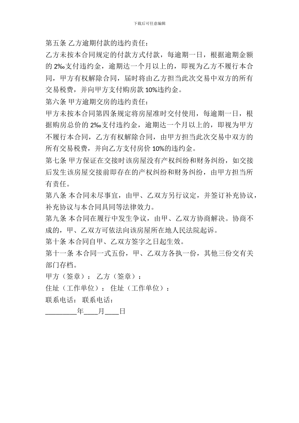 二手房屋买卖合同(样式四)_第3页