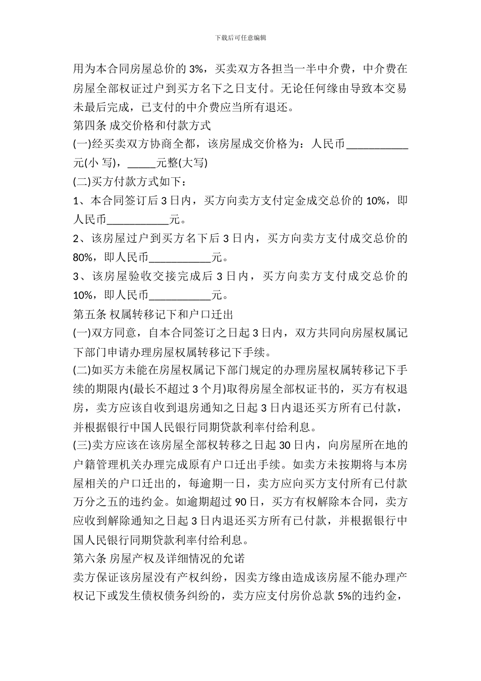 二手房屋买卖合同-2_第3页