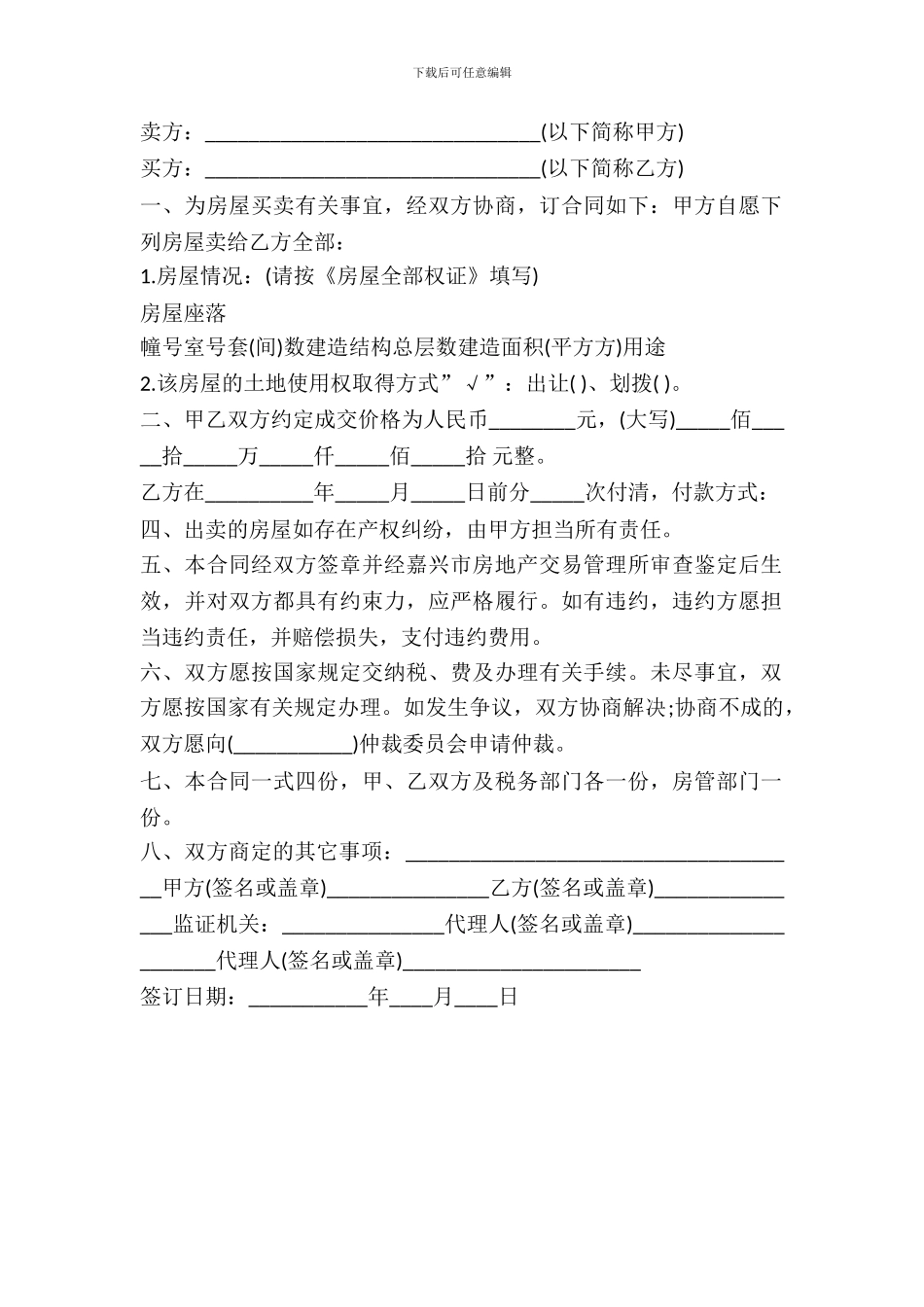 二手房屋买卖合同-文本_第2页