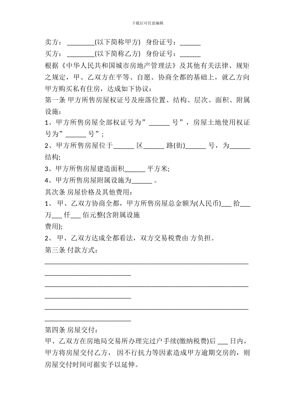 二手房屋买卖合同书_第2页