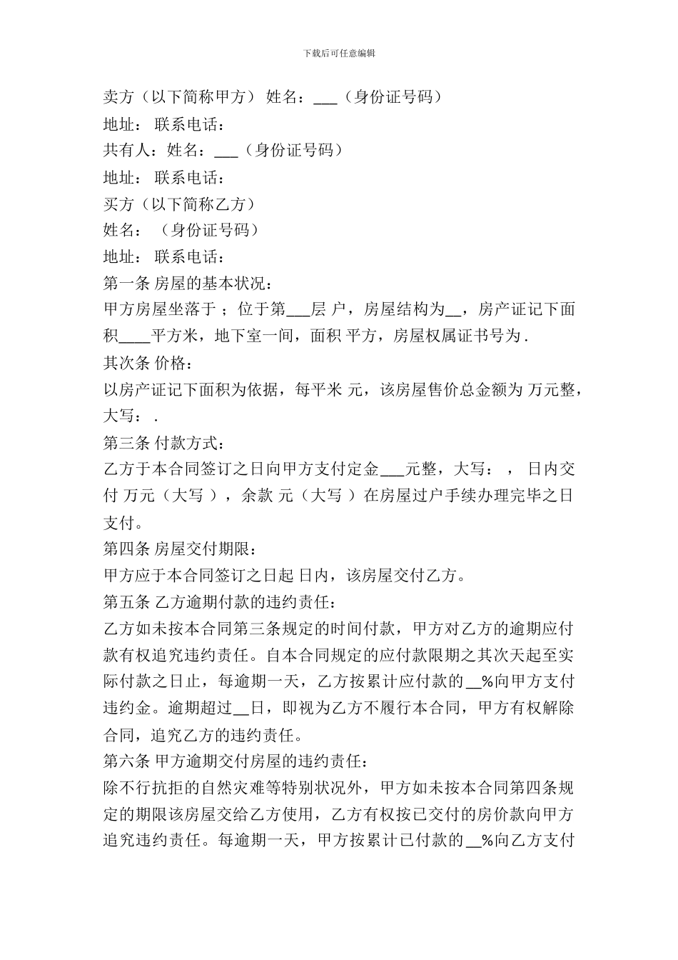 二手房屋买卖合同书范文_第2页