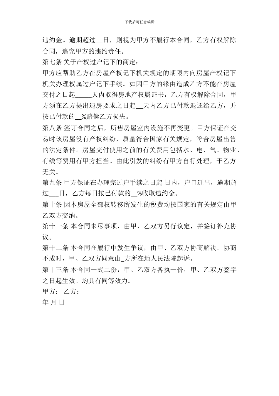 二手房屋买卖合同书范文_第3页