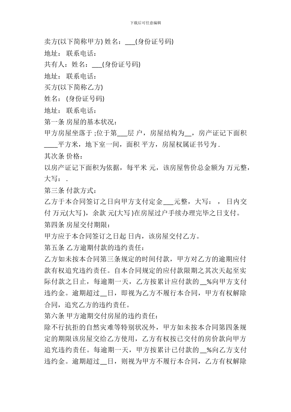 二手房屋买卖合同书范本_第2页