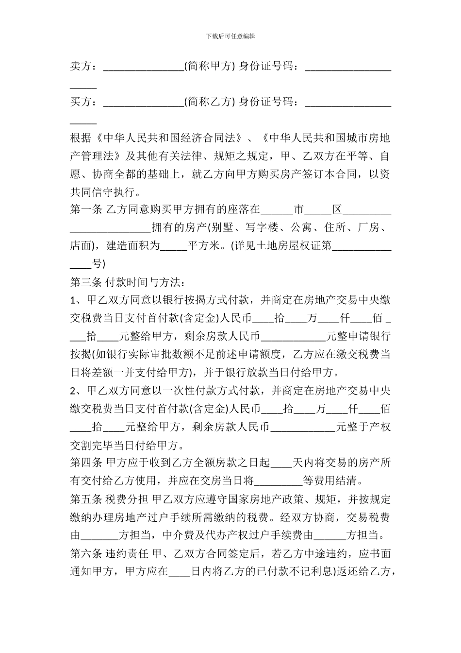 二手房屋买卖合同协议_第2页