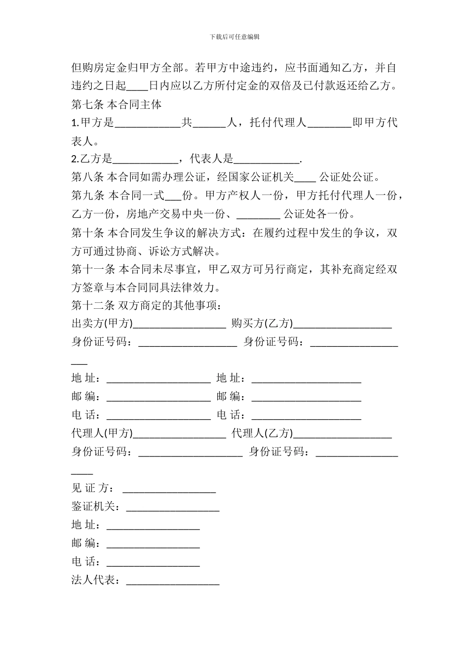 二手房屋买卖合同协议_第3页