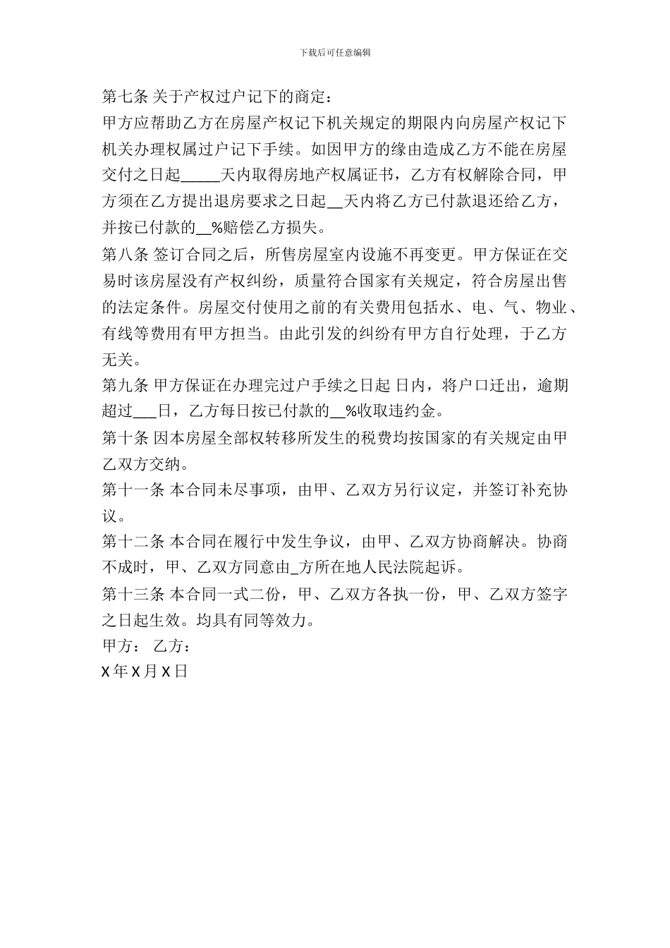 二手房屋买卖合同协议书范本_第3页