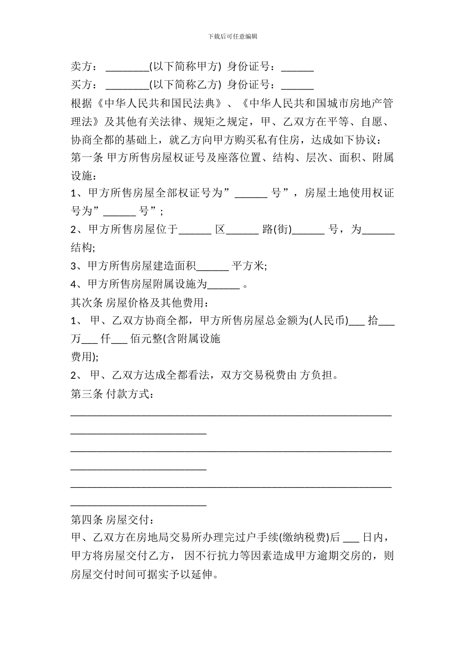 二手房屋买卖合同书通用范本_第2页