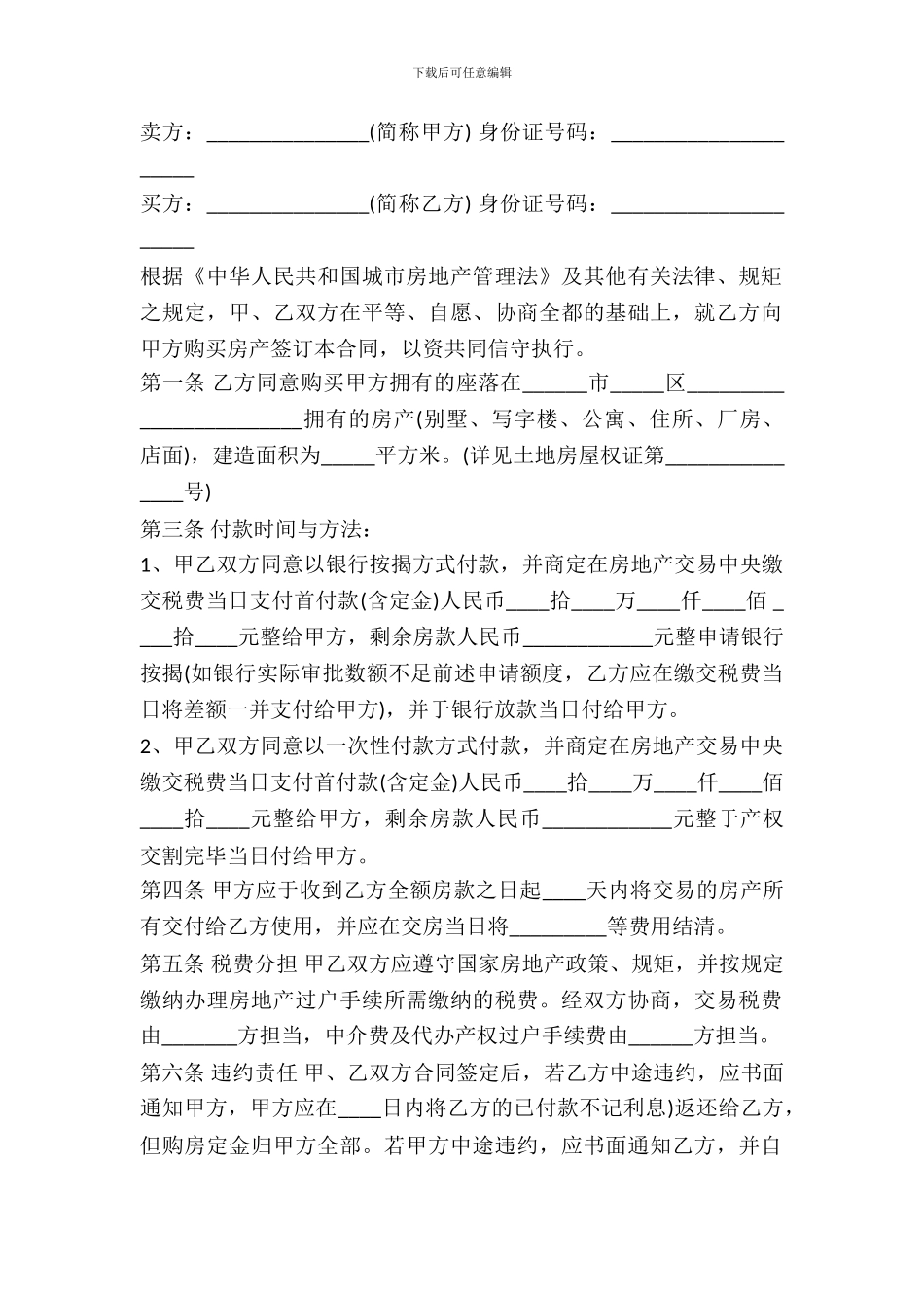 二手房屋买卖合同协议书通用版范本_第2页