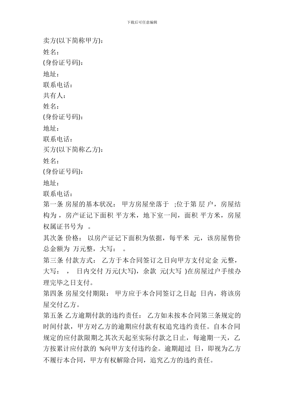 二手房屋买卖合同样书一_第2页