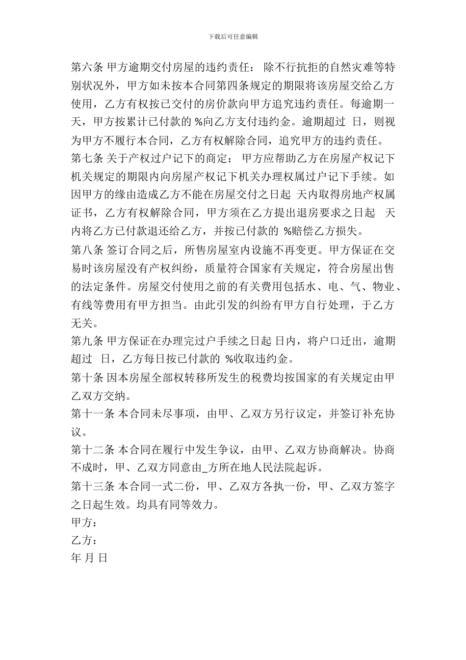 二手房屋买卖合同样书一_第3页