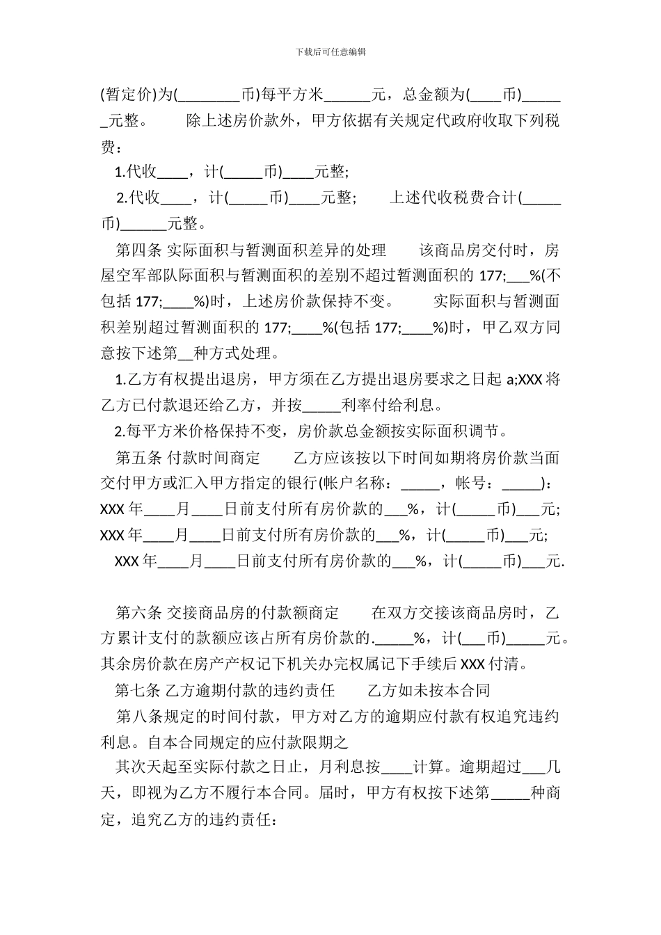 二手房屋买卖合同格式_第3页